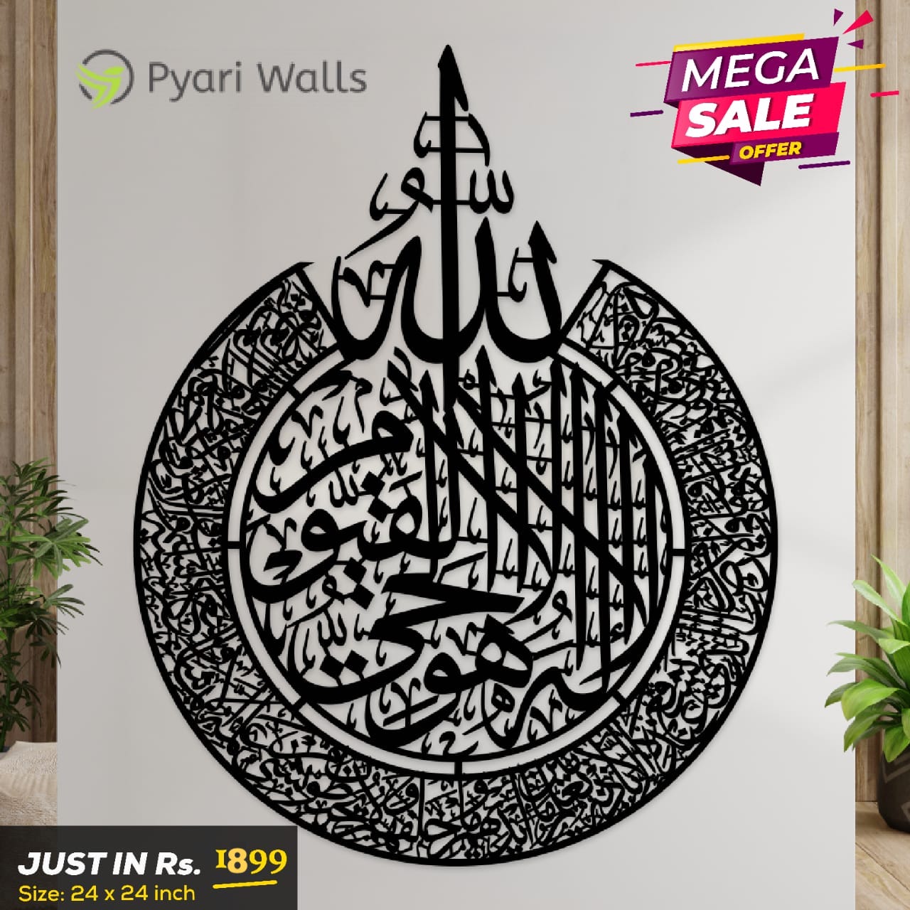 Wooden Islamic Calligraphy