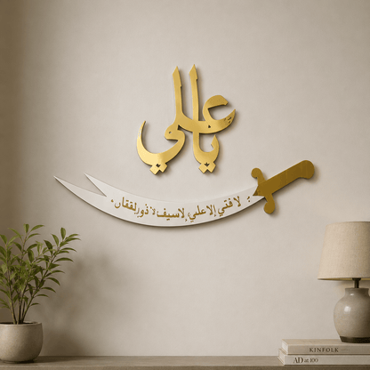 SAIF-E-ALI Wall Premium art decor